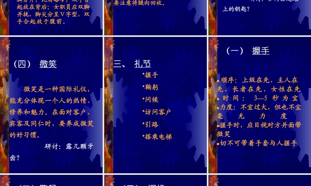 服务礼仪培训课件(PPT 30页)2