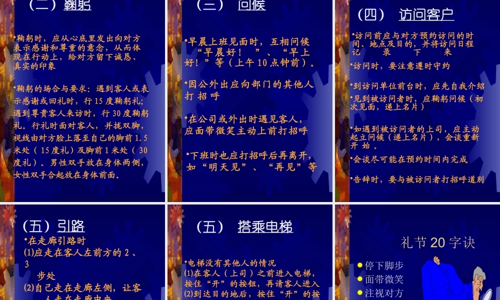 服务礼仪培训课件(PPT 30页)2