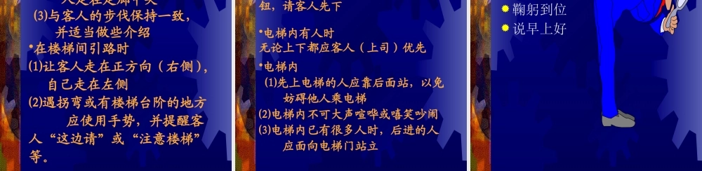 服务礼仪培训课件(PPT 30页)2