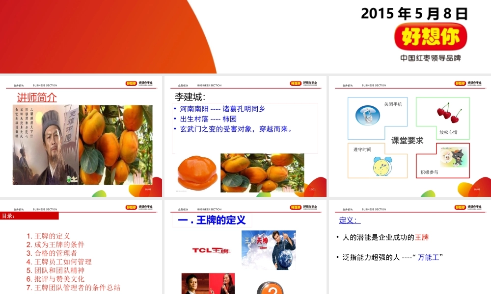 如何成为王牌团队的合格管理者