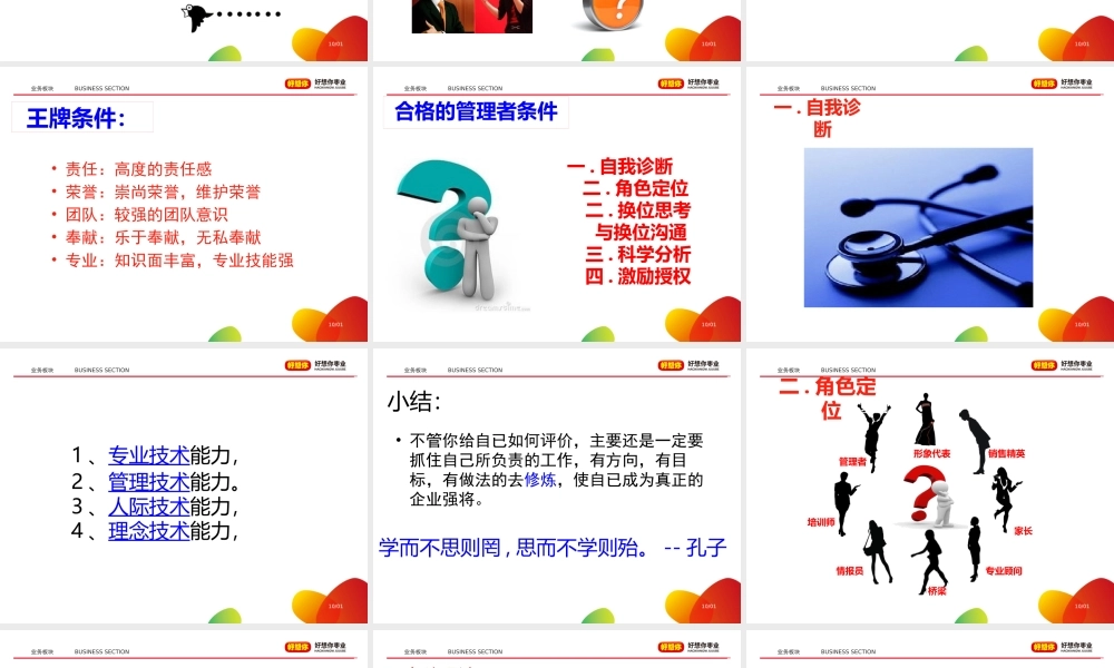 如何成为王牌团队的合格管理者