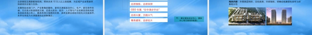 天津联东U谷广告推广策略思考讲义