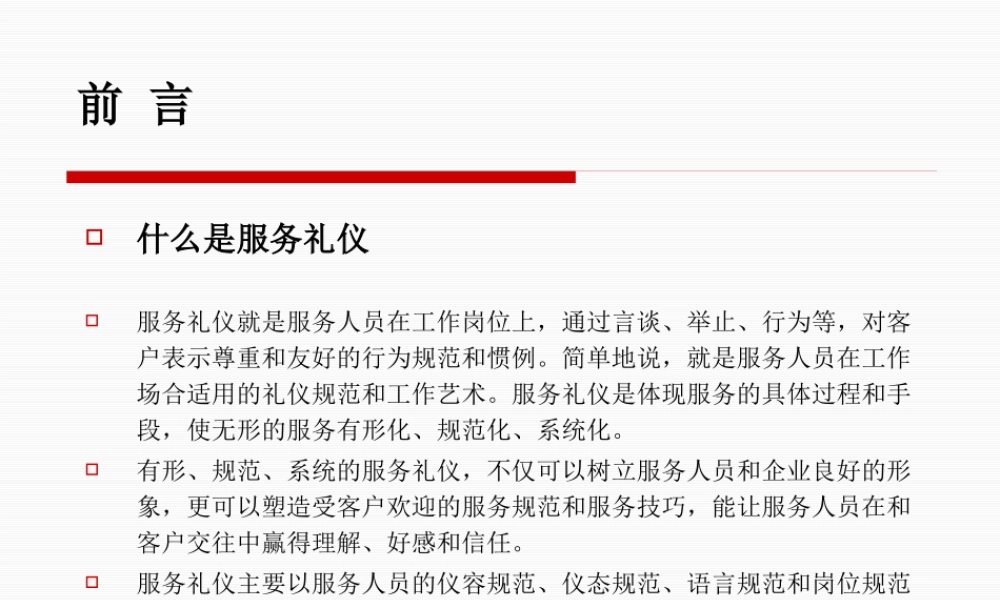 服务礼仪培训课件(PPT 36页)