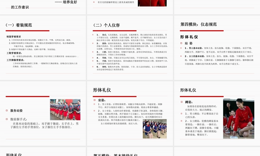 服务礼仪培训课件(PPT 36页)