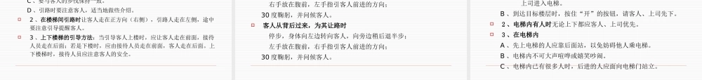 服务礼仪培训课件(PPT 36页)