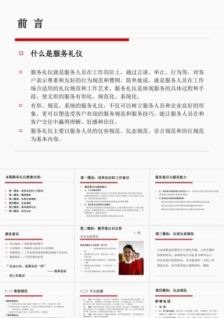 服务礼仪培训课件(PPT 36页)
