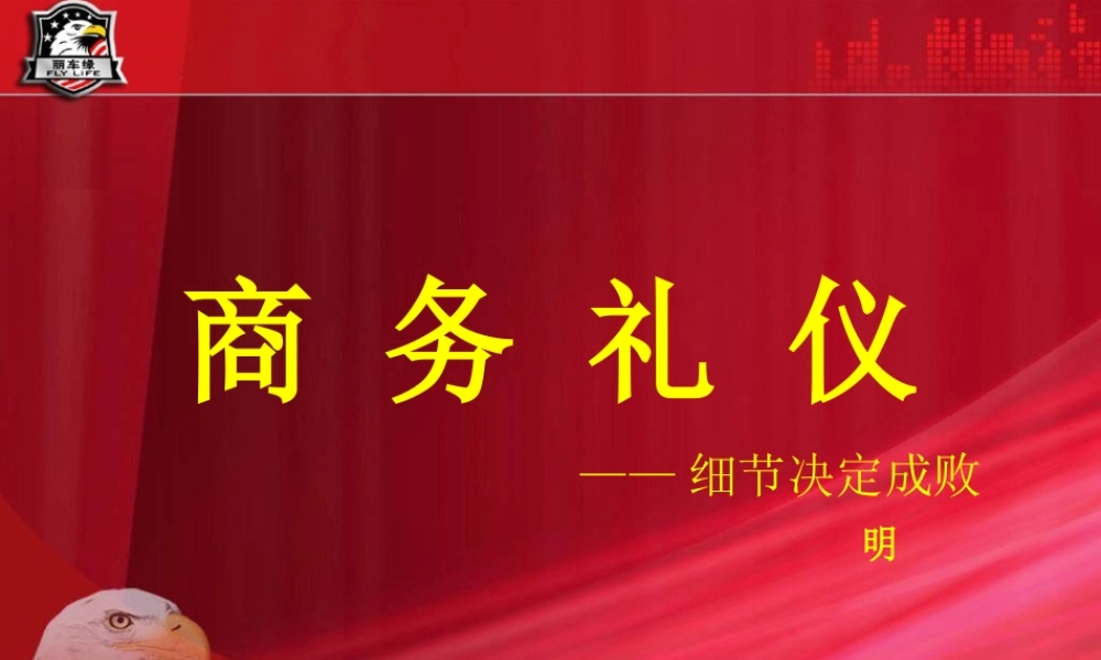 服务礼仪培训课件(PPT 37页)