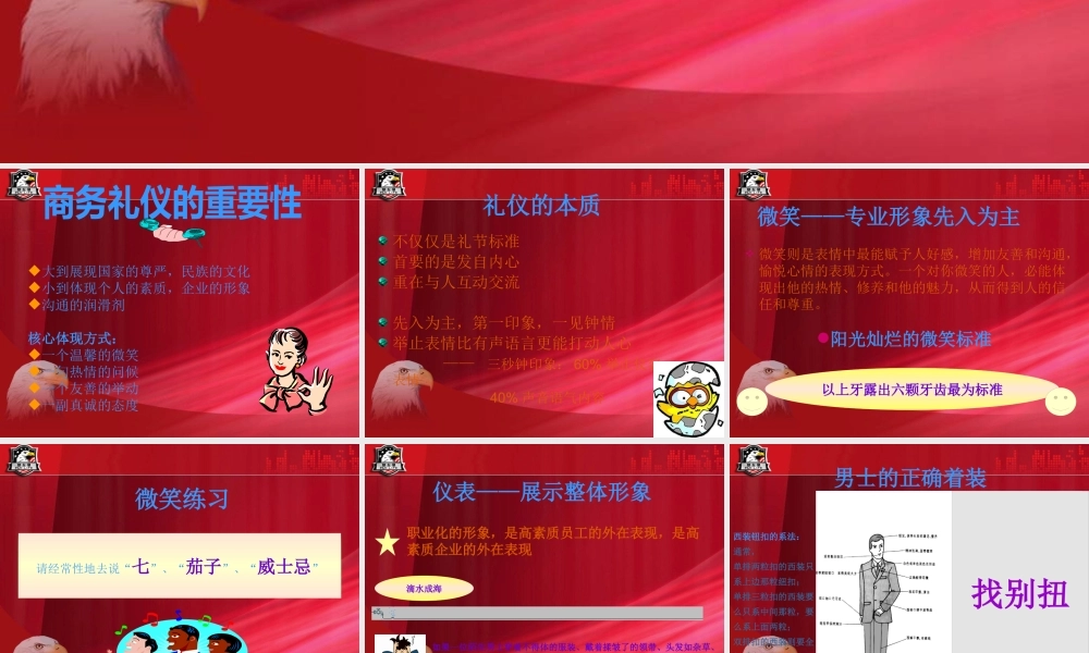 服务礼仪培训课件(PPT 37页)