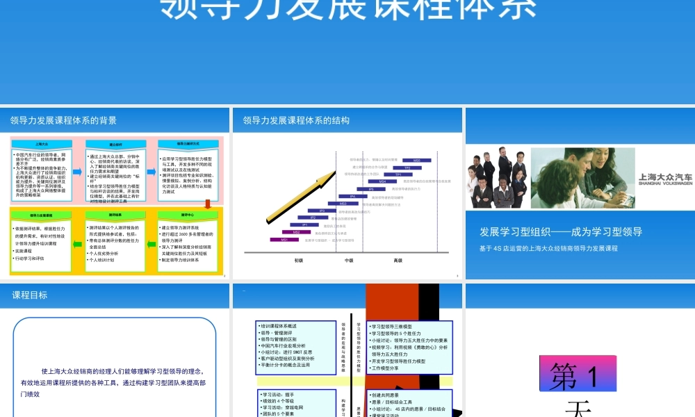 如何成为学习型领导
