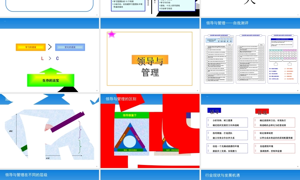 如何成为学习型领导