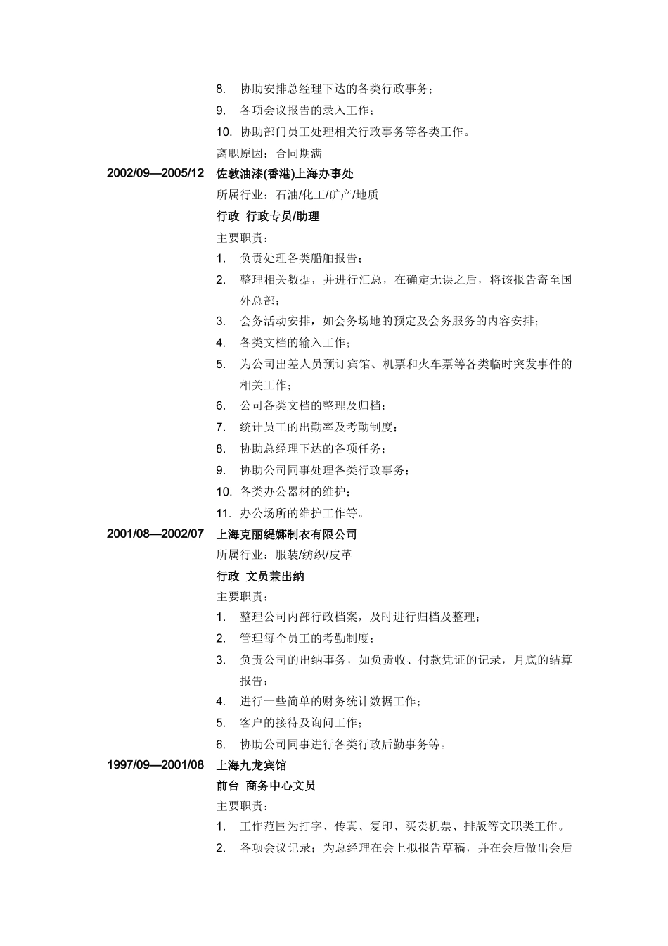总经理助理兼培训助理简历模板_第2页