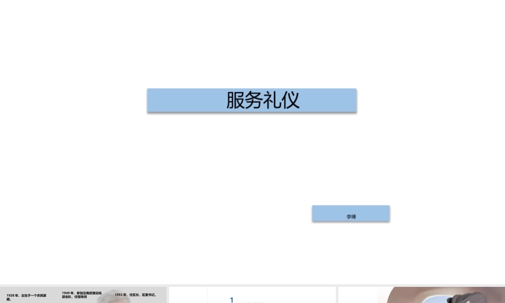 服务礼仪培训课件(PPT 39页)