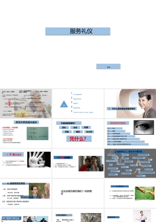 服务礼仪培训课件(PPT 39页)