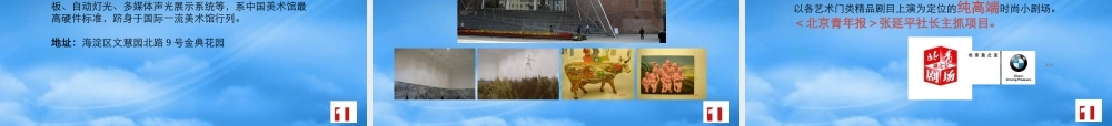 天津领世郡项目北京天津推广策略方案_123PPT_GVL广告