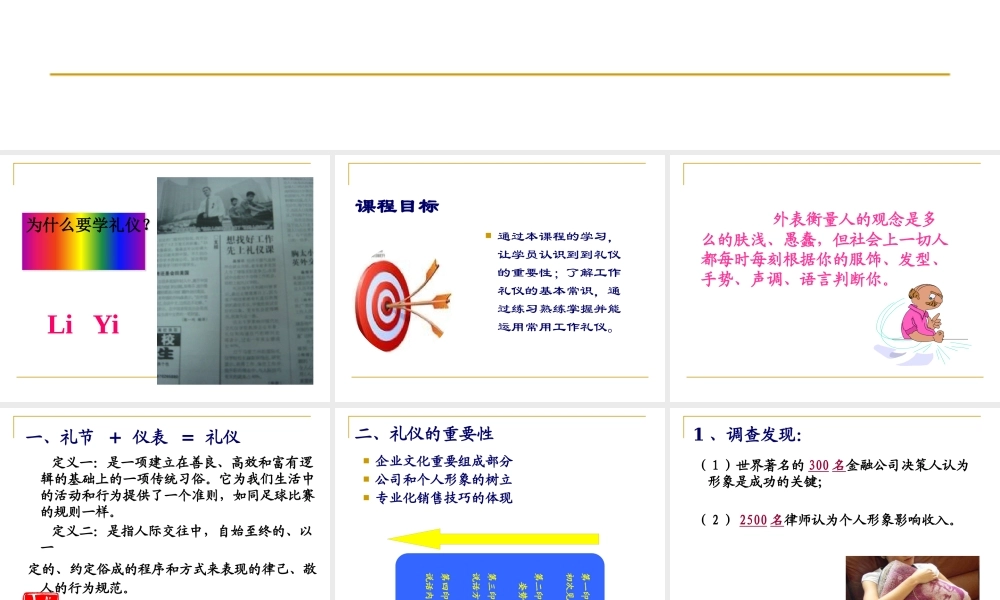 服务礼仪培训课件(PPT 39页)3