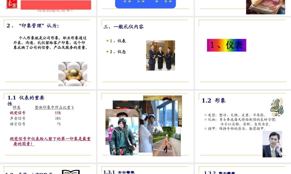 服务礼仪培训课件(PPT 39页)3