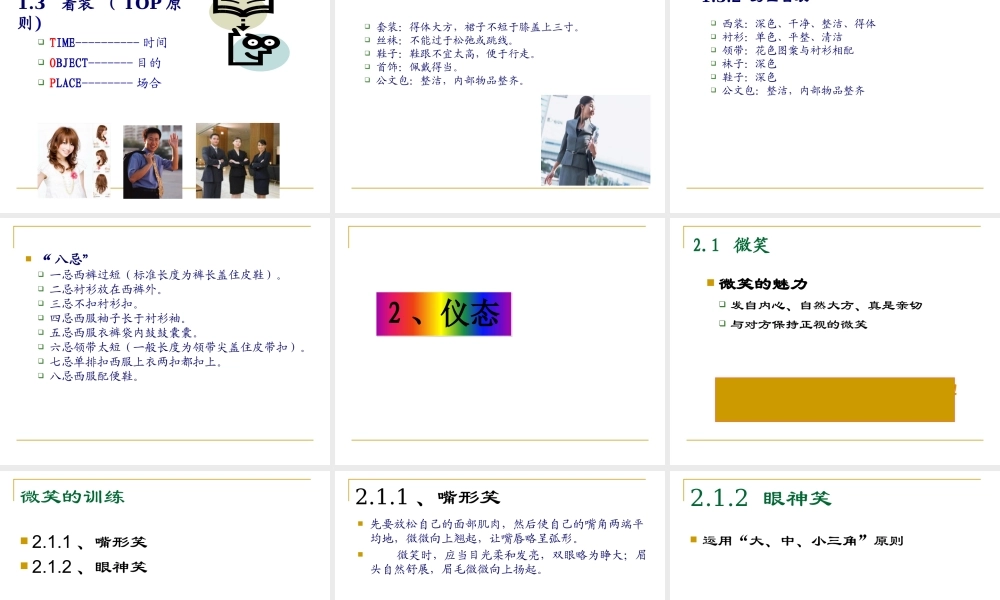 服务礼仪培训课件(PPT 39页)3