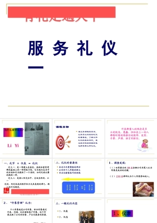 服务礼仪培训课件(PPT 39页)3