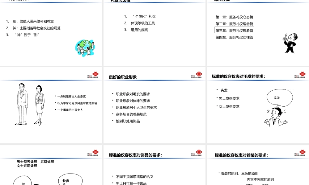 服务礼仪培训课件(PPT 40页)
