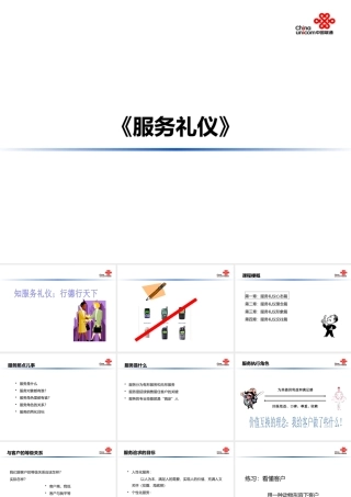 服务礼仪培训课件(PPT 40页)