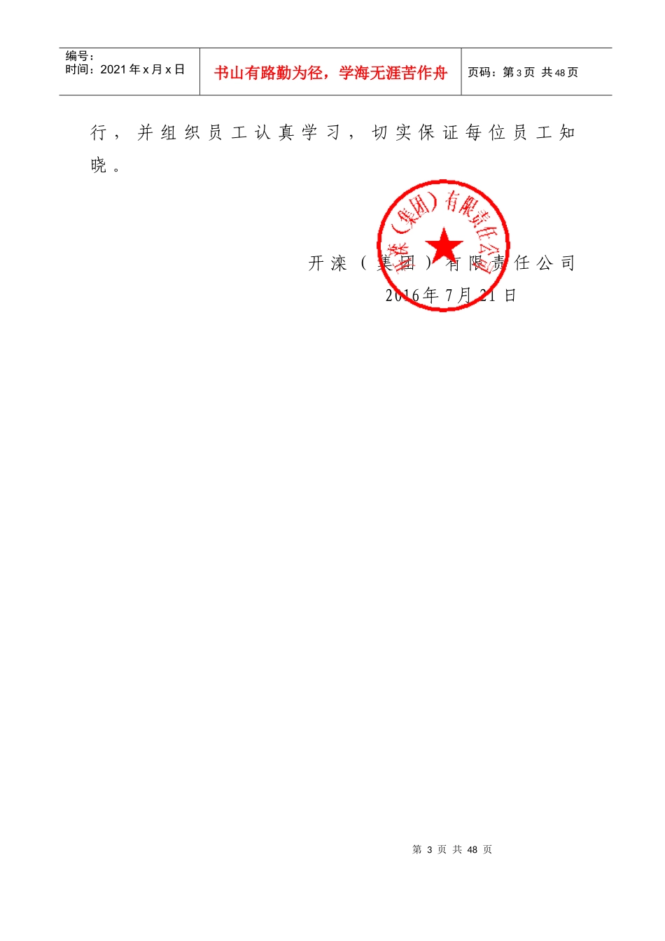 总人资字〔XXXX〕181号开滦员工手册_第3页