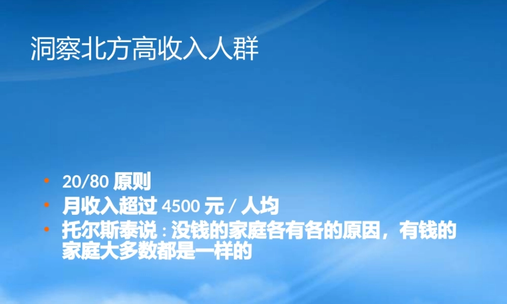 天津楼盘目标消费群数据分析