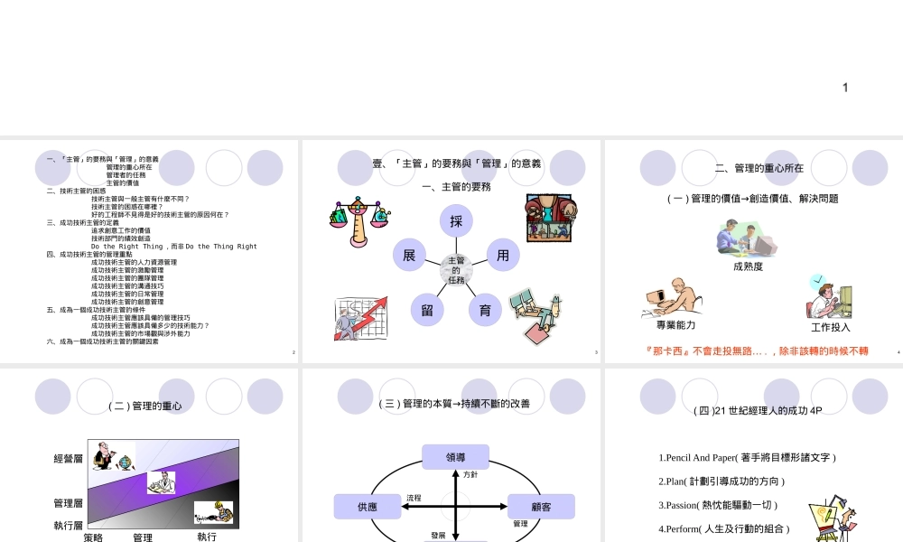 如何成为一个成功的技术主管