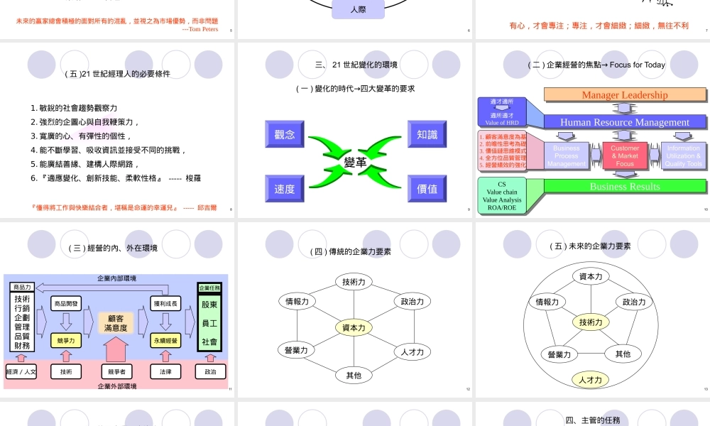 如何成为一个成功的技术主管