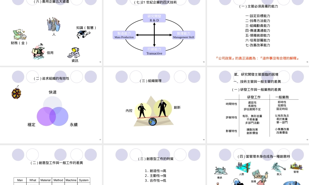 如何成为一个成功的技术主管