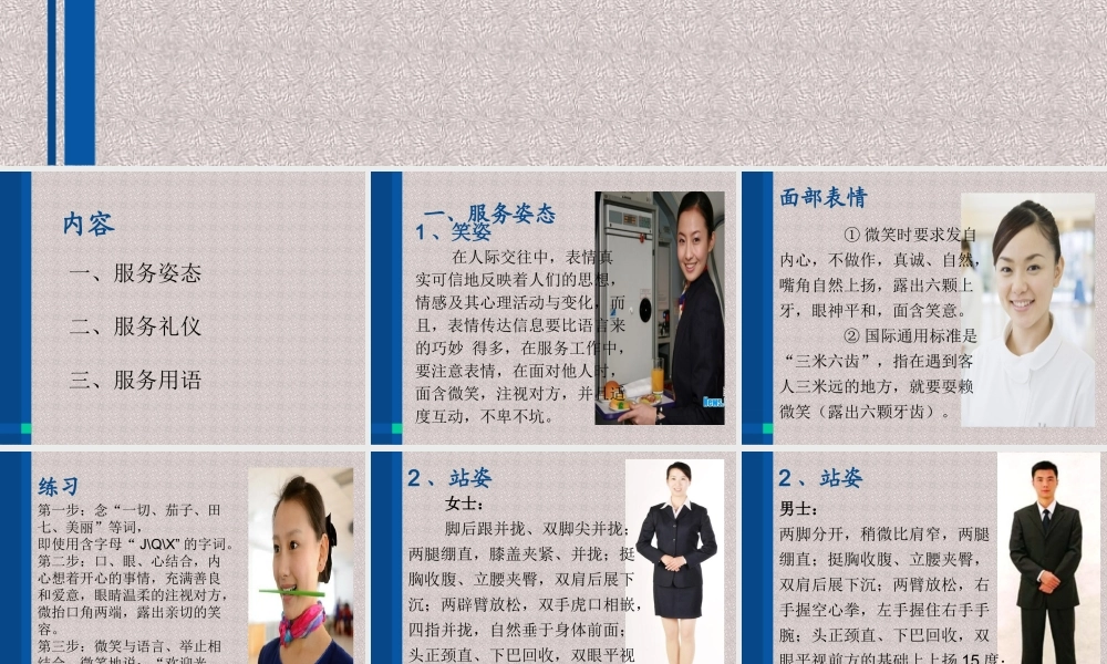服务礼仪培训课件(PPT 41页)