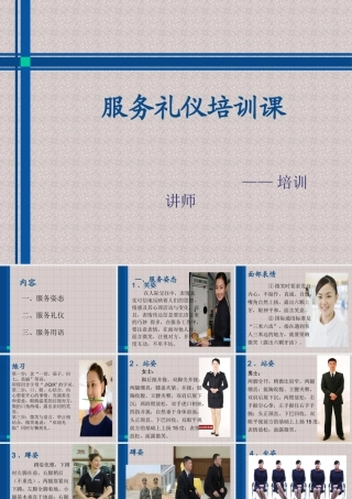 服务礼仪培训课件(PPT 41页)