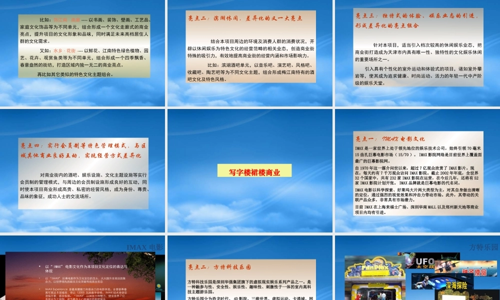 天津梅江南商业项目建议书(0715)