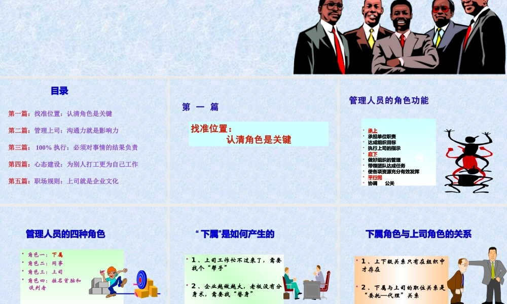 如何成为一个成功的下属
