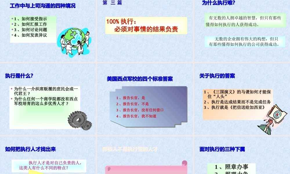 如何成为一个成功的下属