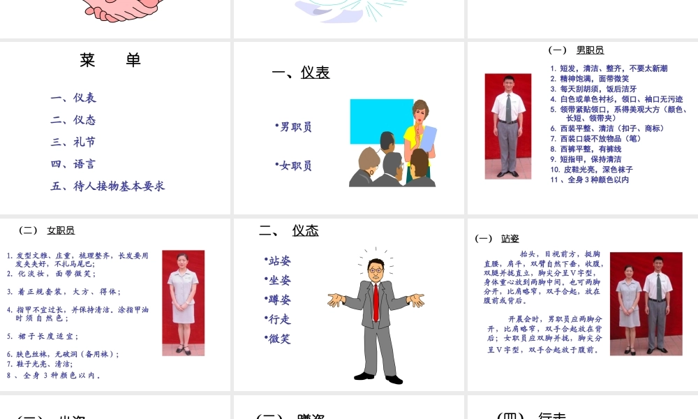 服务礼仪培训课件(PPT 41页)2