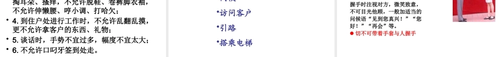 服务礼仪培训课件(PPT 41页)2