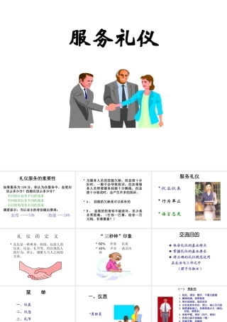 服务礼仪培训课件(PPT 41页)2
