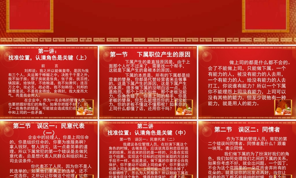 如何成为一个成功的下属精华