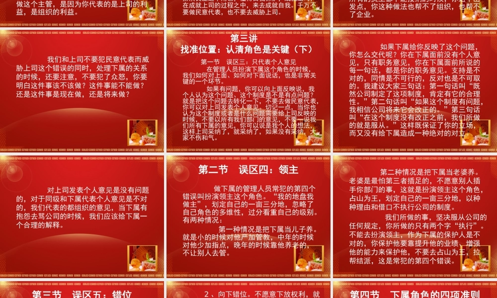 如何成为一个成功的下属精华