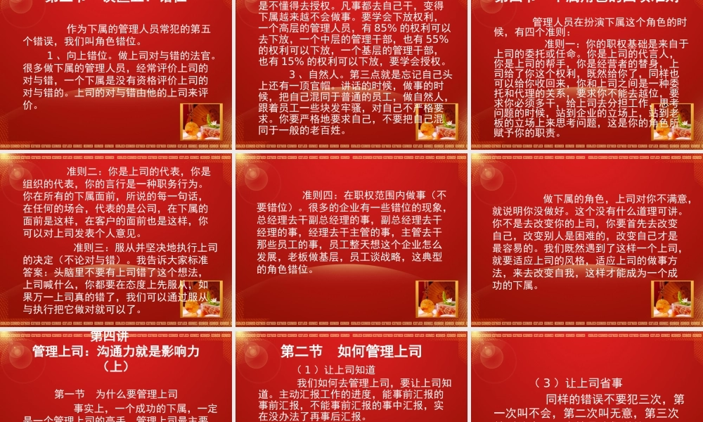 如何成为一个成功的下属精华
