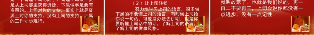 如何成为一个成功的下属精华