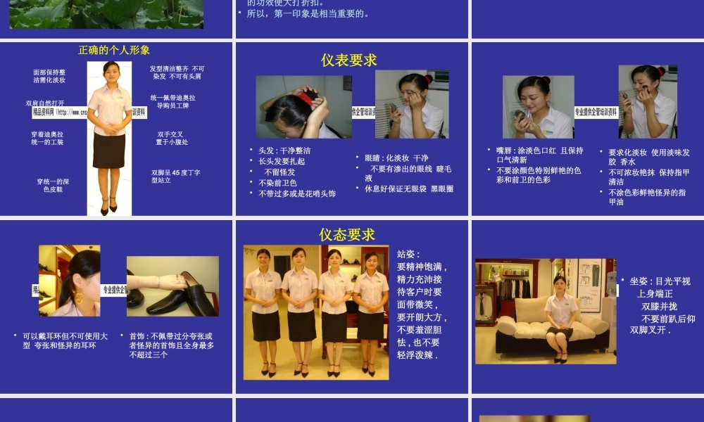 服务礼仪培训课件(ppt 41页)7
