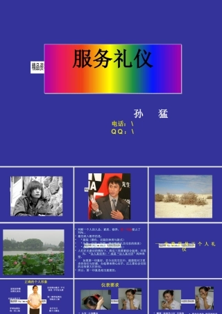 服务礼仪培训课件(ppt 41页)7