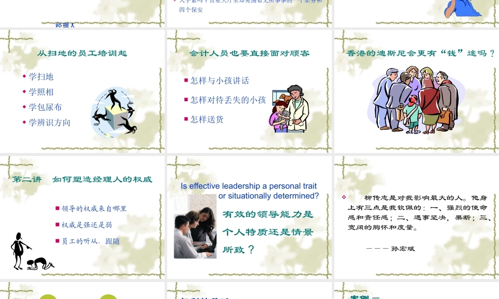如何成为一个成功的职业经理人