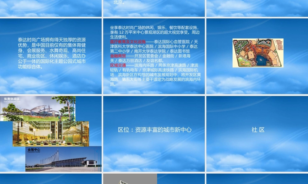 天津某地产金域蓝湾策略案2稿
