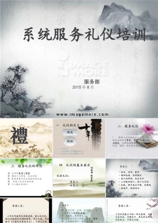 服务礼仪培训课件(PPT 43页)