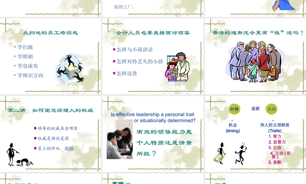 如何成为一个成功的职业经理人[教材