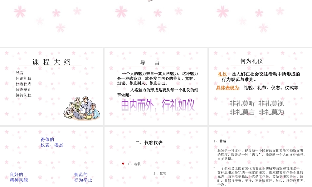 服务礼仪培训课件(PPT 46页)