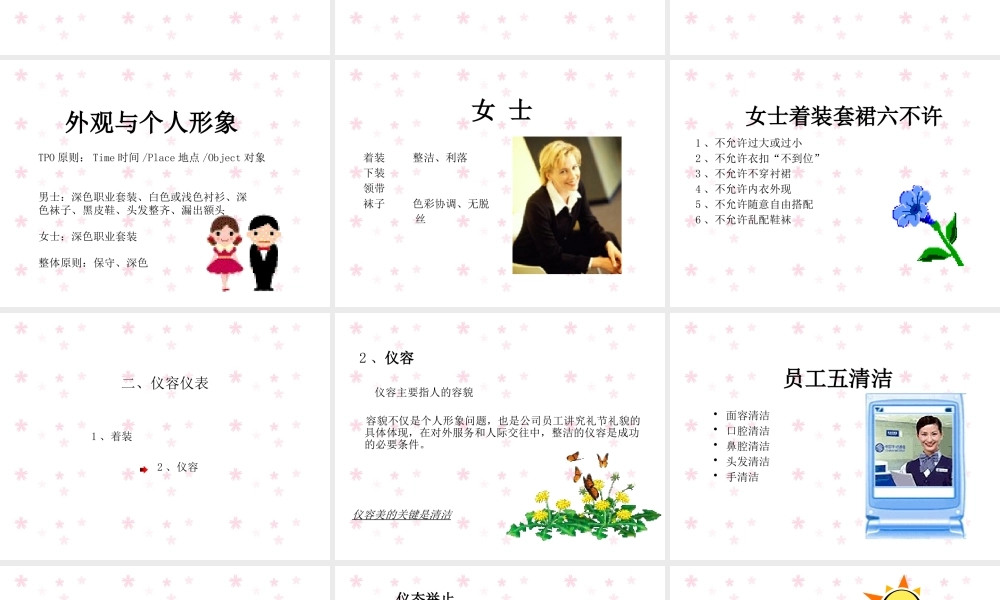 服务礼仪培训课件(PPT 46页)