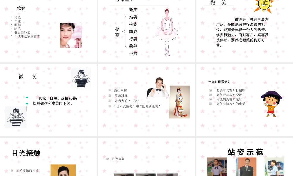 服务礼仪培训课件(PPT 46页)